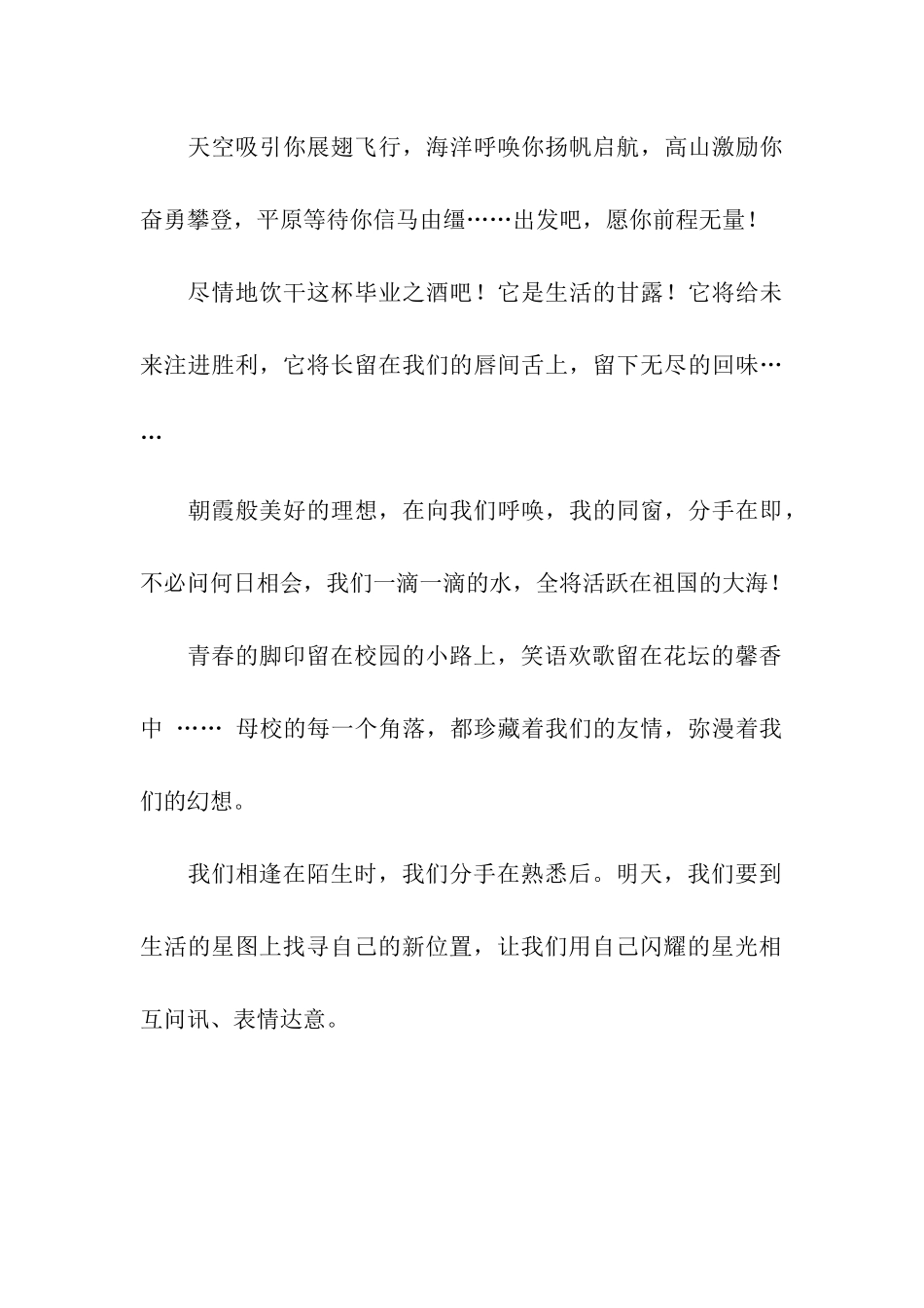 升学祝福语-愿你前程无量_第3页