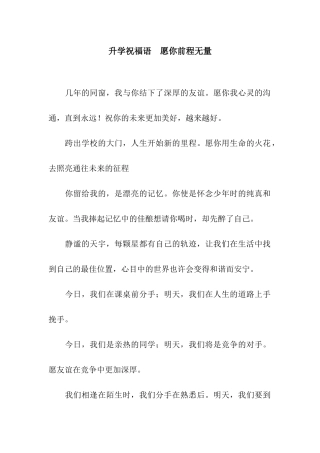 升学祝福语-愿你前程无量