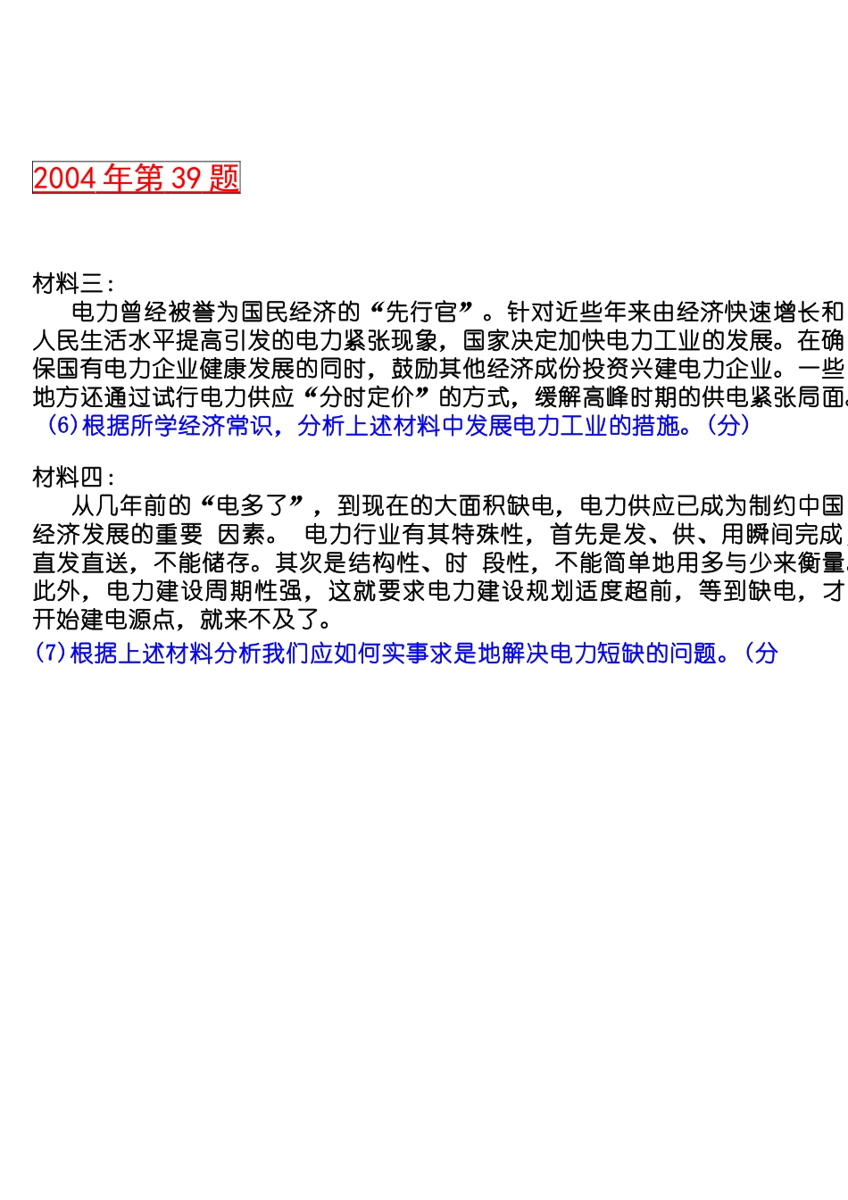 电力供应“分时定价”测试题_第1页