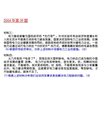 电力供应“分时定价”测试题