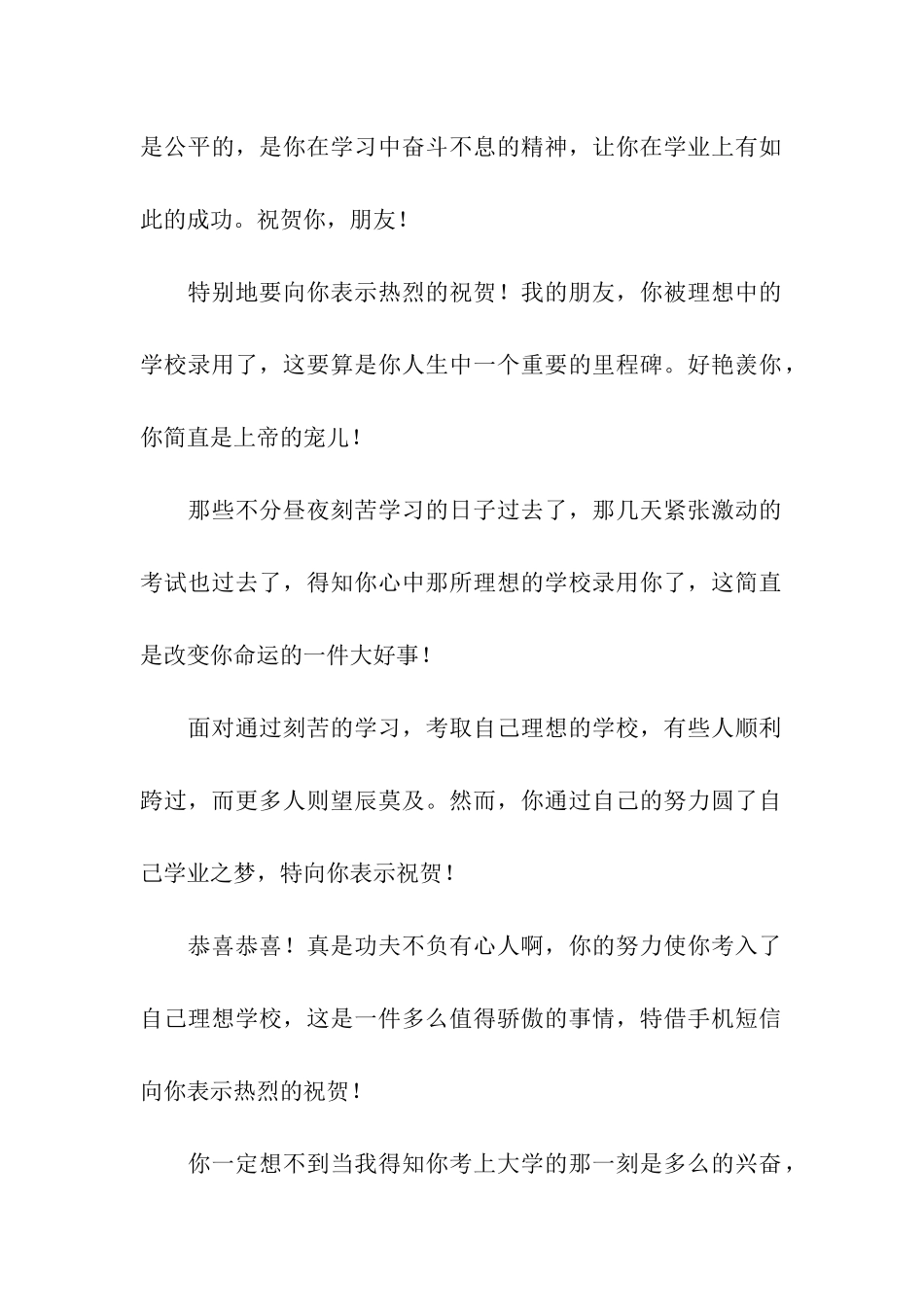 升学祝福语-恭喜恭喜!_第2页