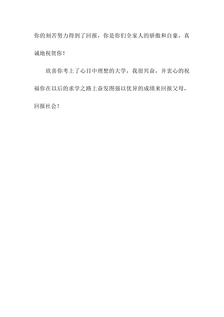 升学祝福语-恭喜恭喜!_第3页