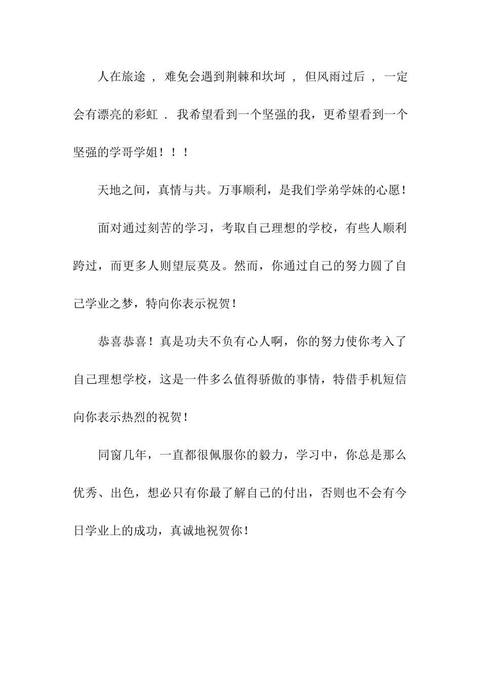 升学祝福语-真诚地祝贺你_第2页