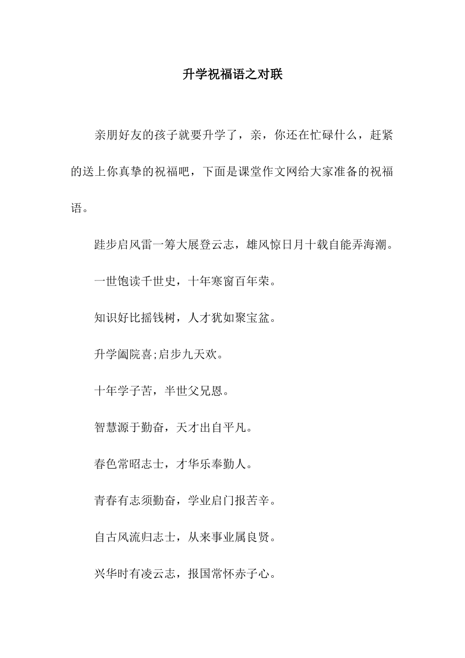 升学祝福语之对联_第1页