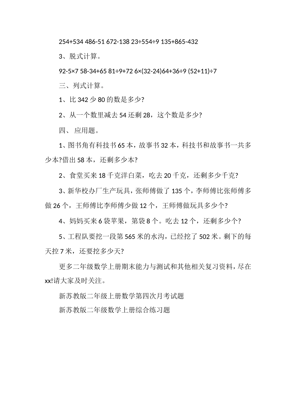 北师大版二年级数学上册期末能力与测试_第2页