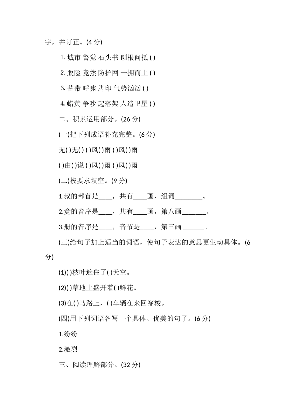 安徽省三年级上册语文第六单元质量检测试卷_第2页