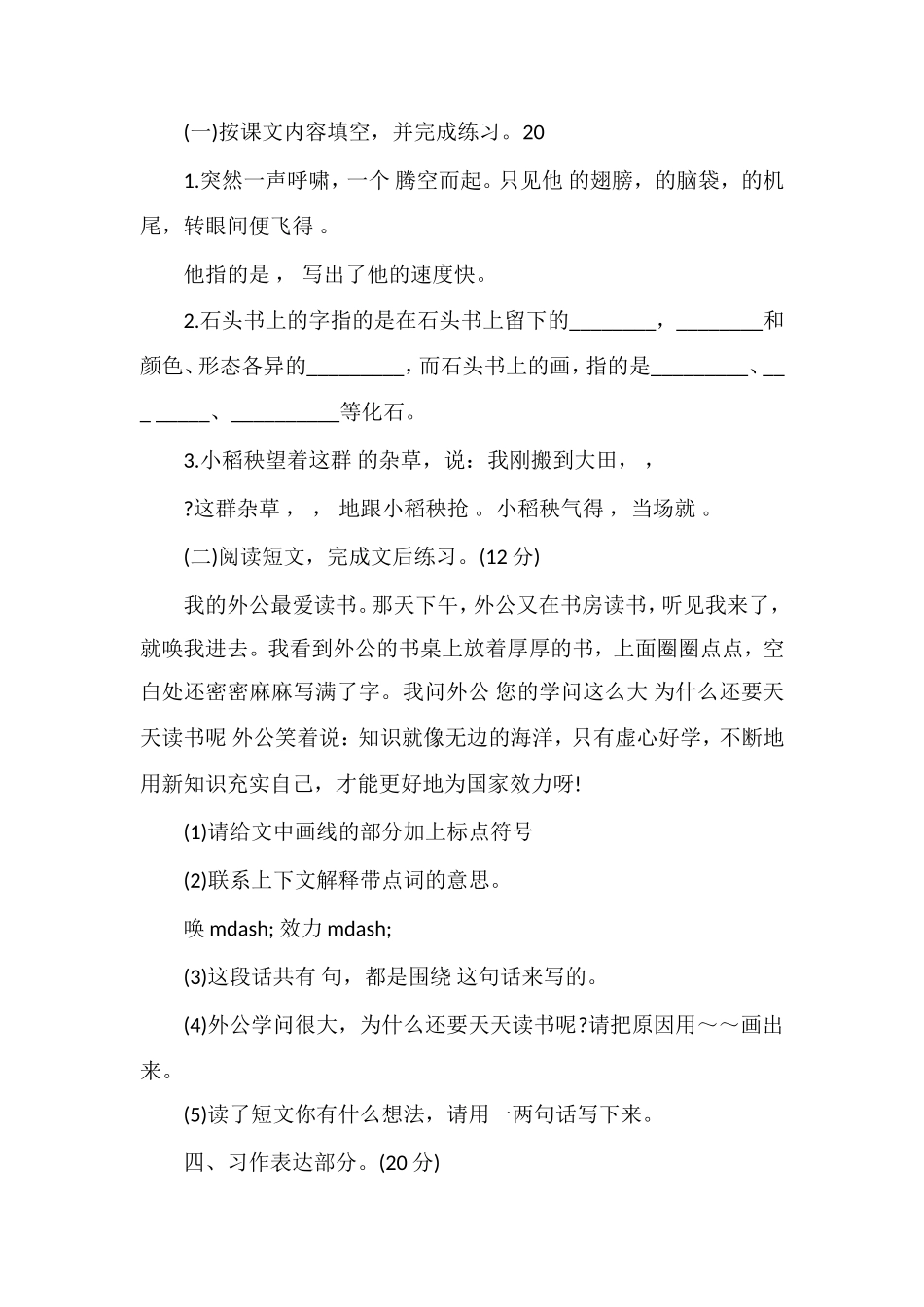 安徽省三年级上册语文第六单元质量检测试卷_第3页
