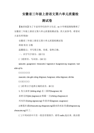 安徽省三年级上册语文第六单元质量检测试卷