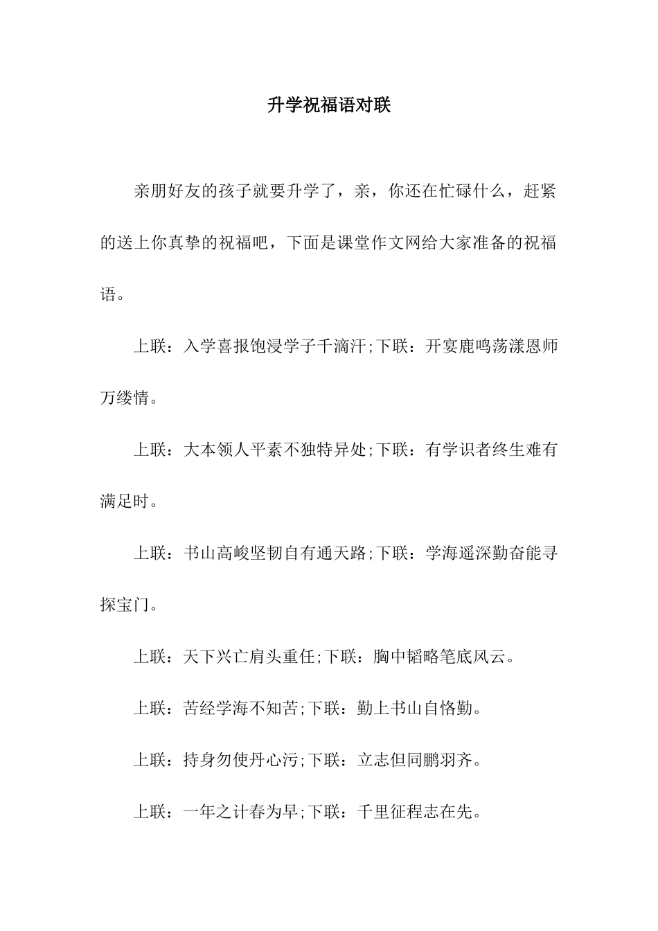 升学祝福语对联_第1页