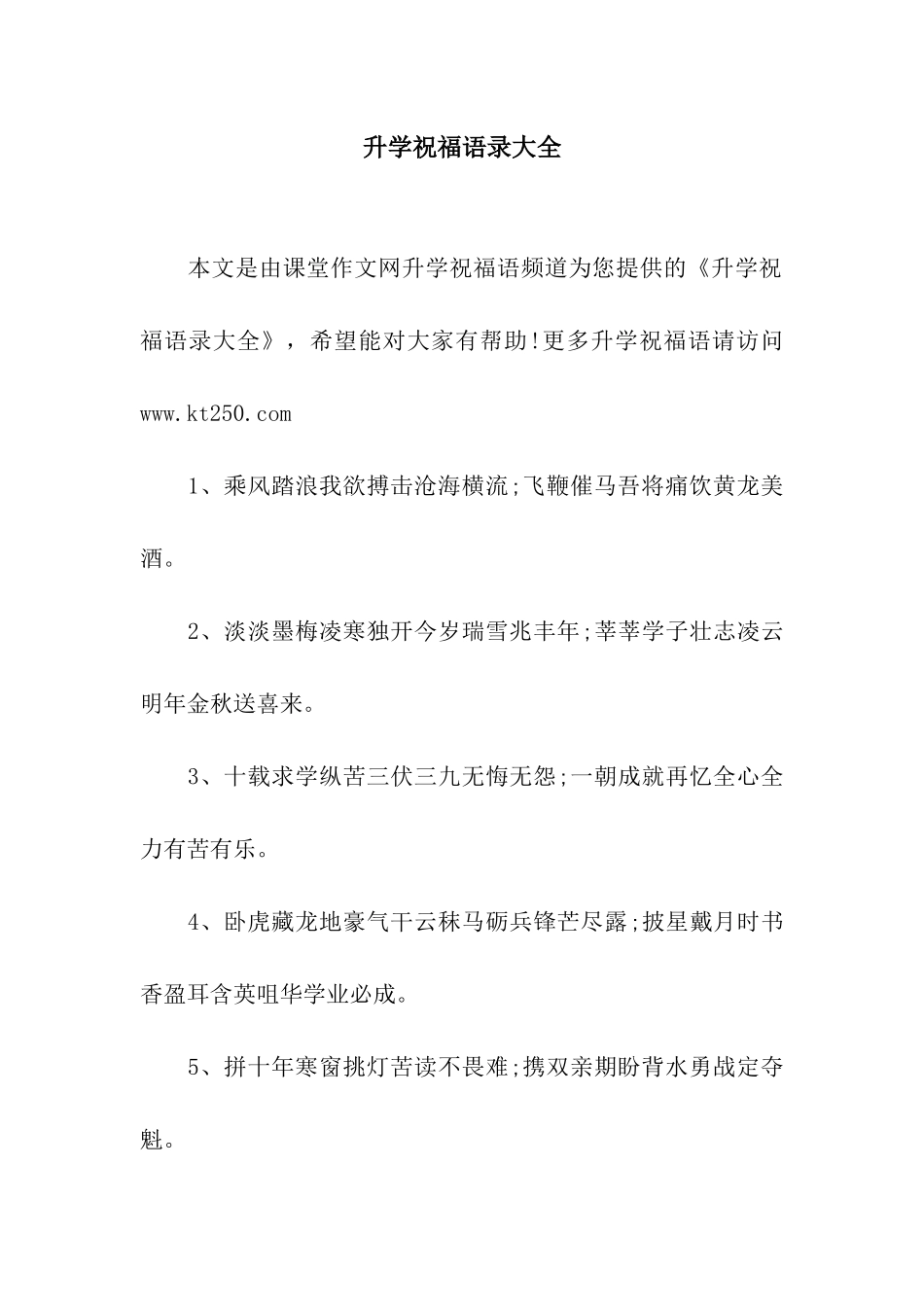 升学祝福语录大全_第1页