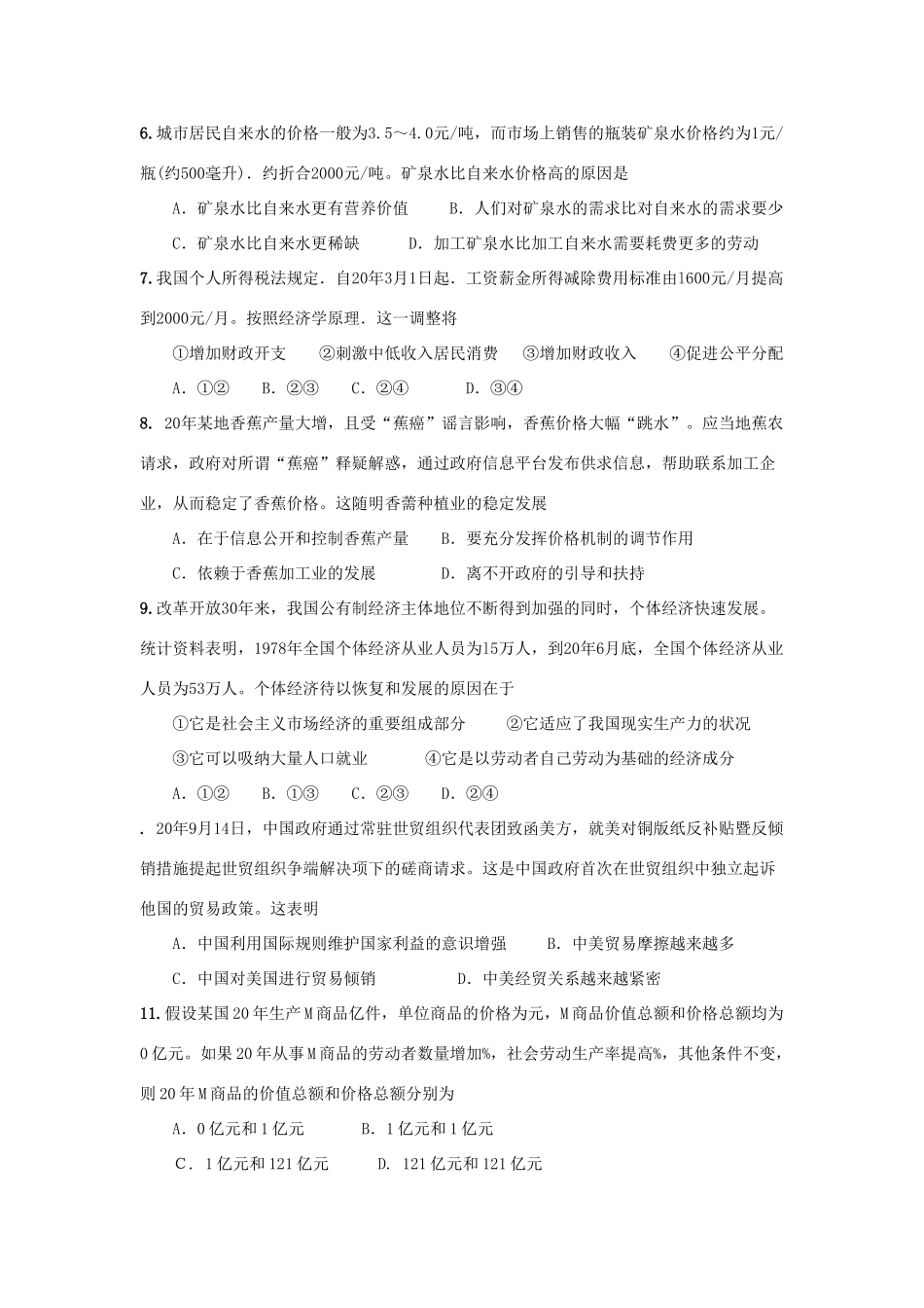 东源中学《经济生活》综合测试经济生活部分_第2页