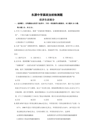 东源中学《经济生活》综合测试经济生活部分