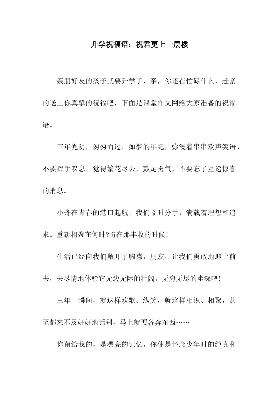 升学祝福语祝君更上一层楼_第1页