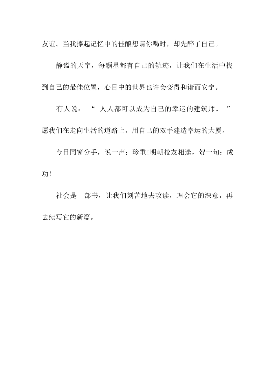 升学祝福语祝君更上一层楼_第2页
