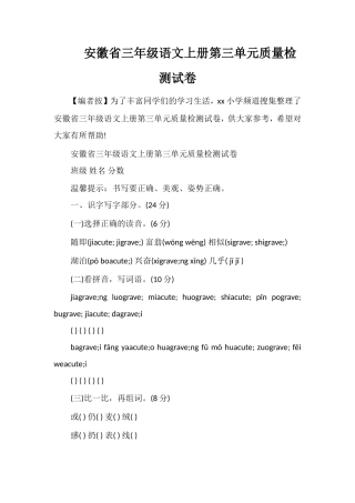 安徽省三年级语文上册第三单元质量检测试卷