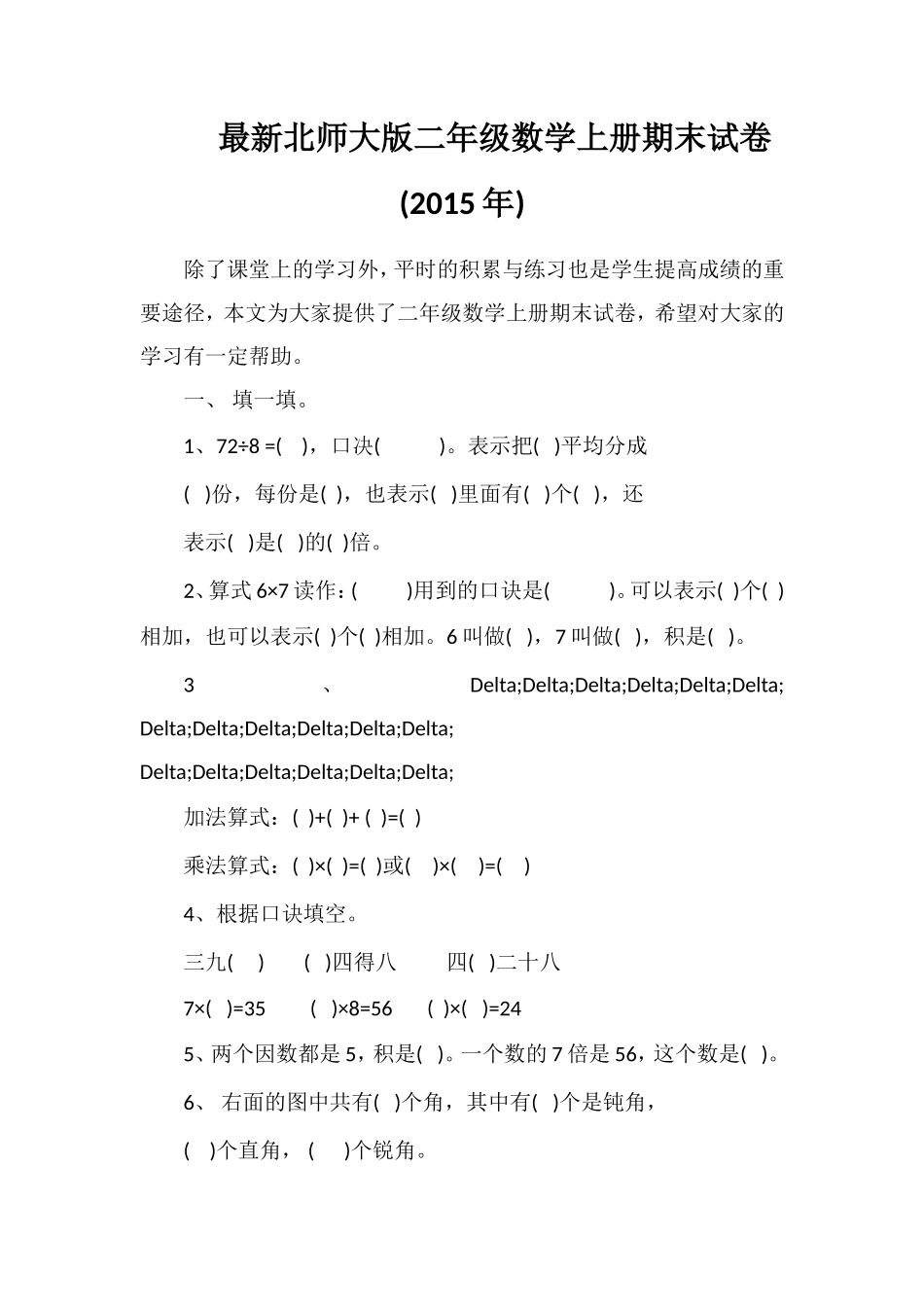 北师大版二年级数学上册期末试卷()_第1页