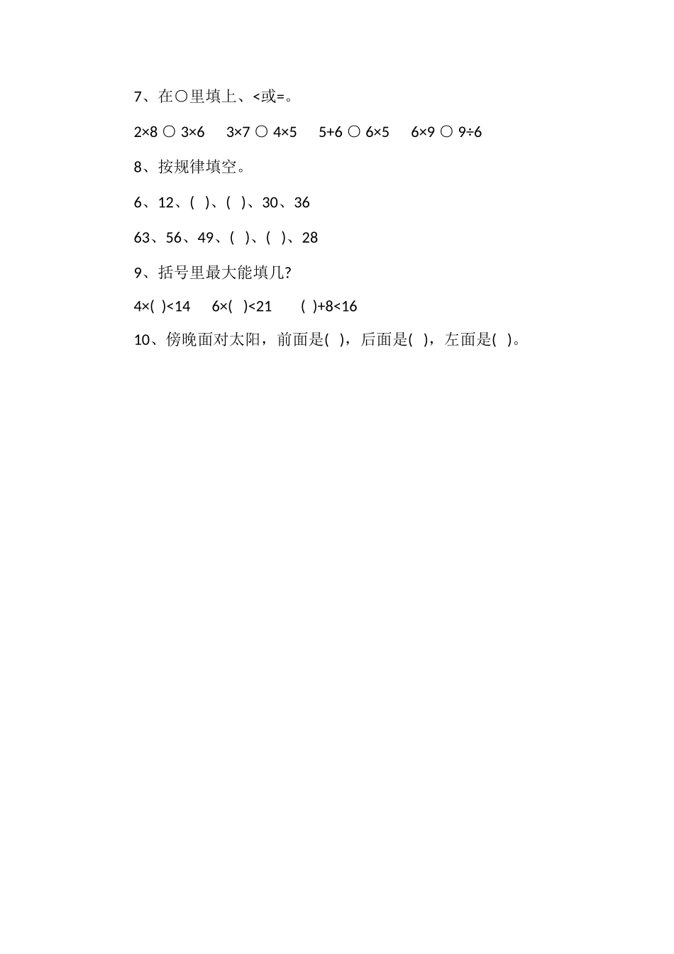 北师大版二年级数学上册期末试卷()_第2页