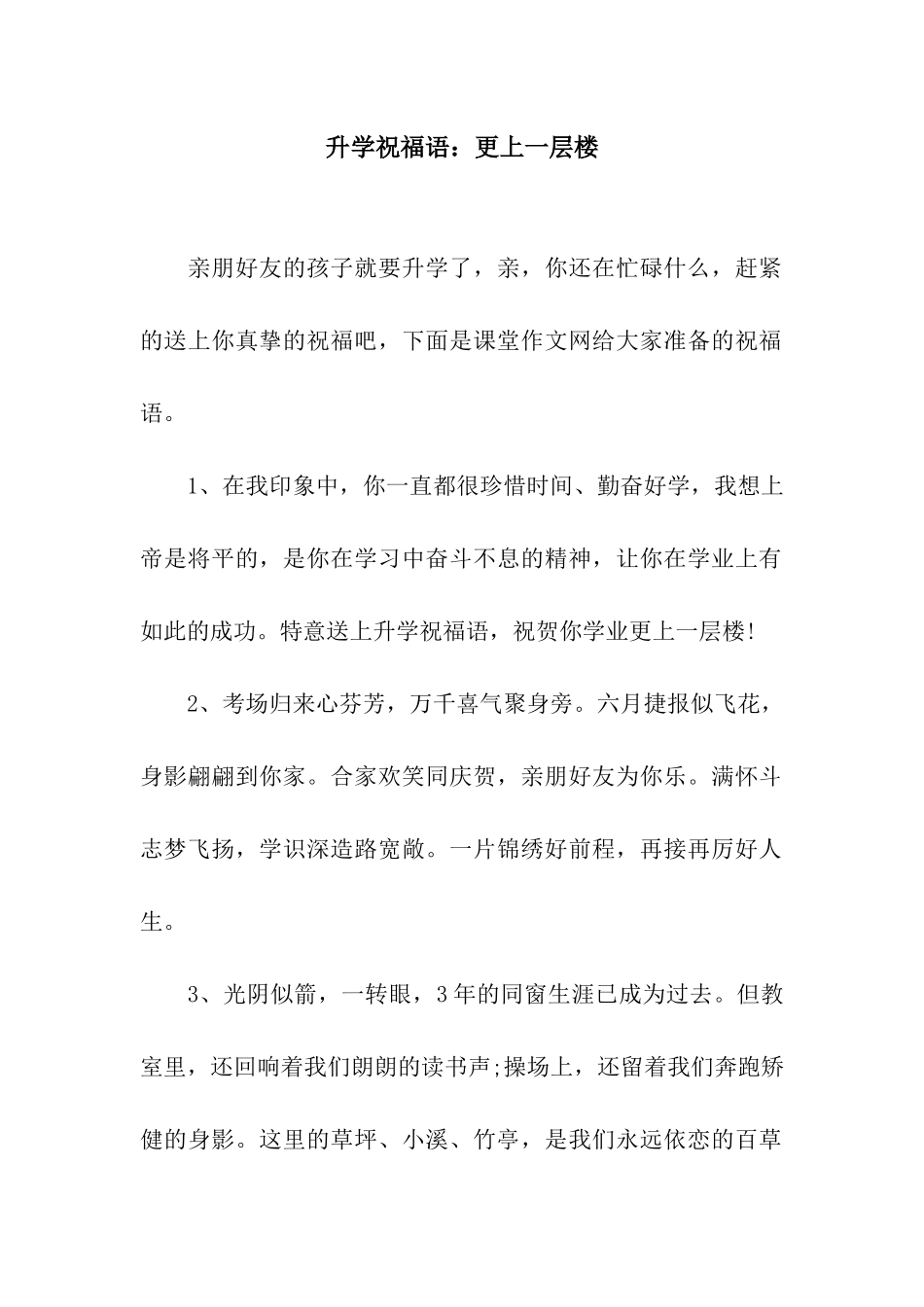 升学祝福语更上一层楼_第1页