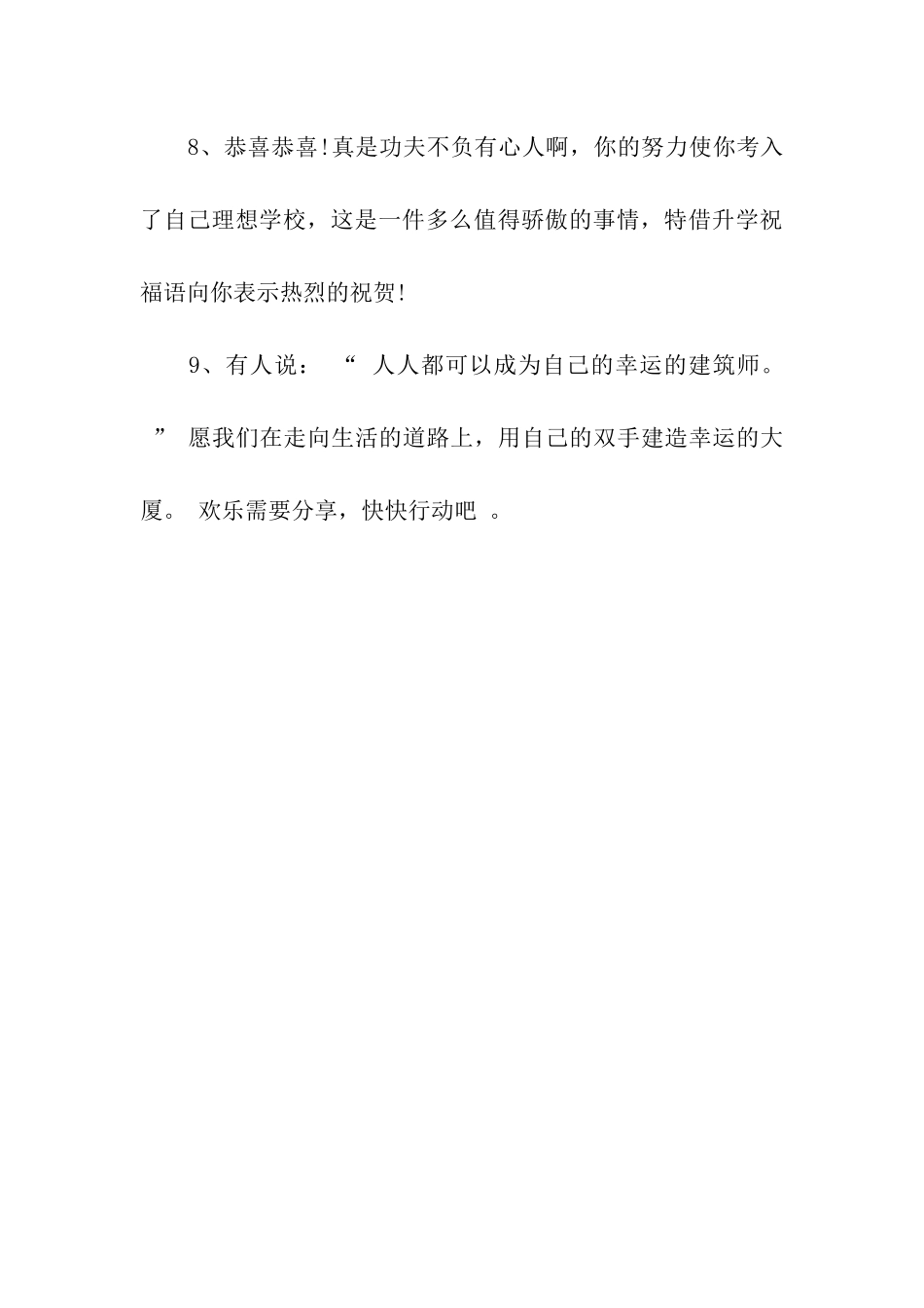 升学祝福语更上一层楼_第3页