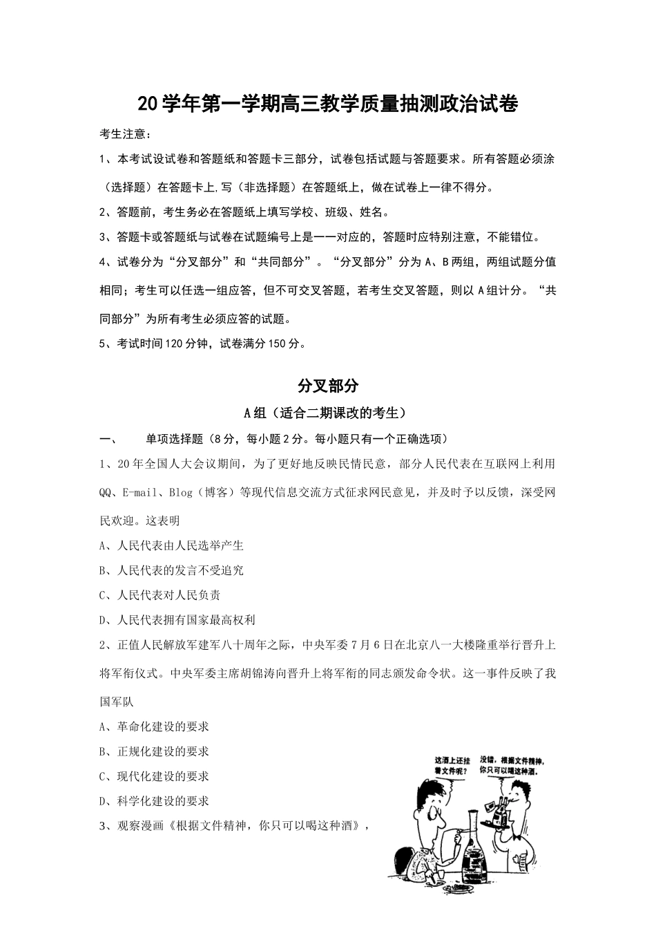 度第一学期高三教学质量抽测政治试卷_第1页