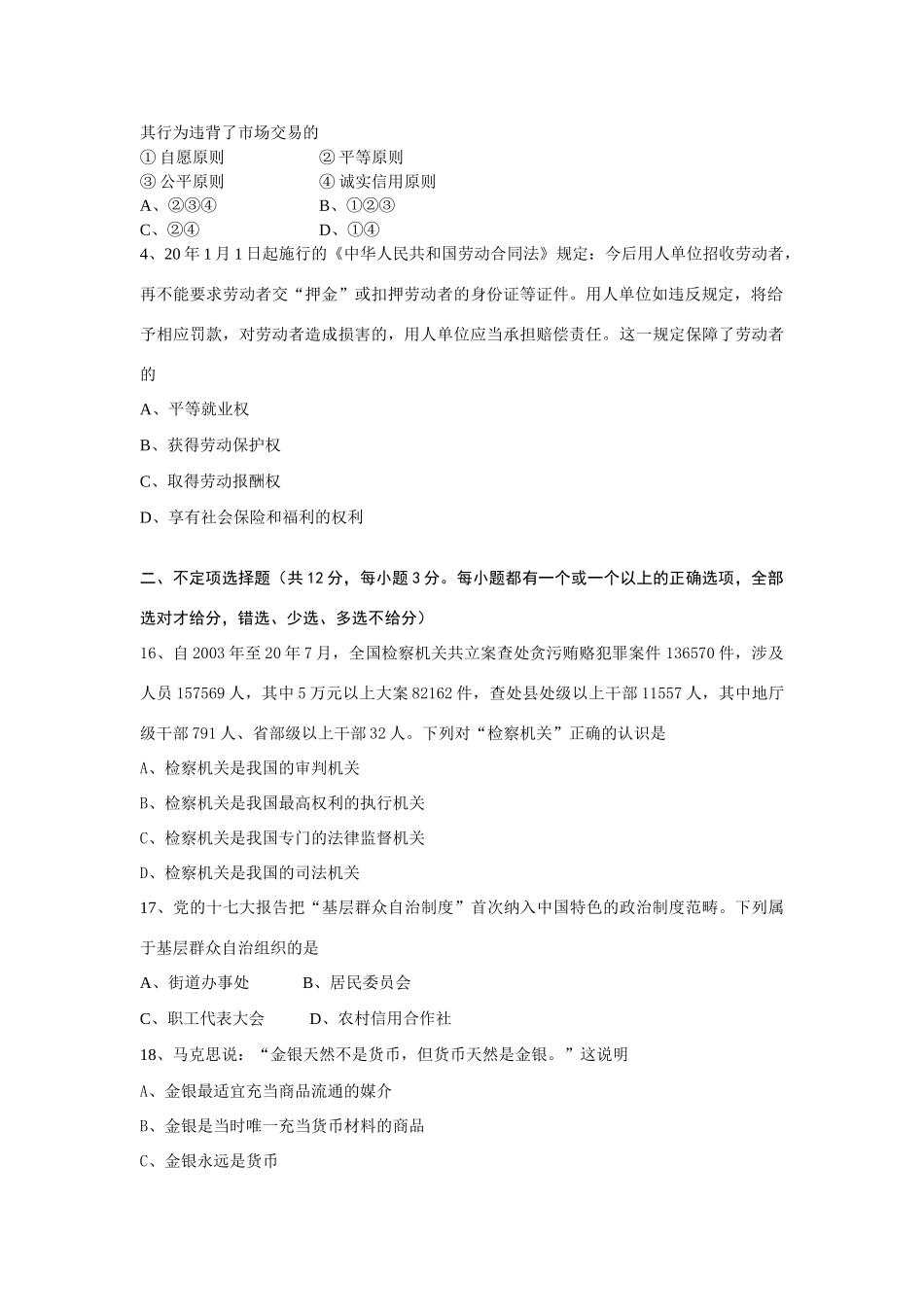 度第一学期高三教学质量抽测政治试卷_第2页