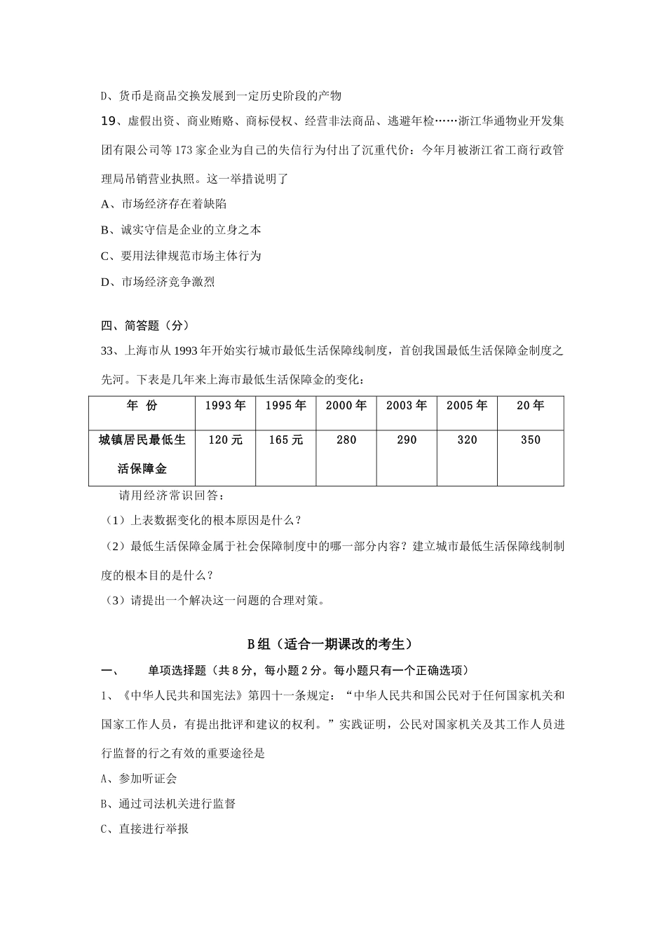 度第一学期高三教学质量抽测政治试卷_第3页
