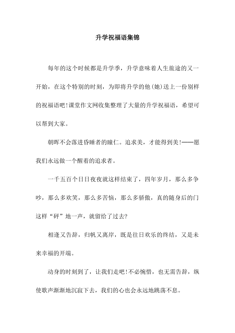 升学祝福语集锦_第1页