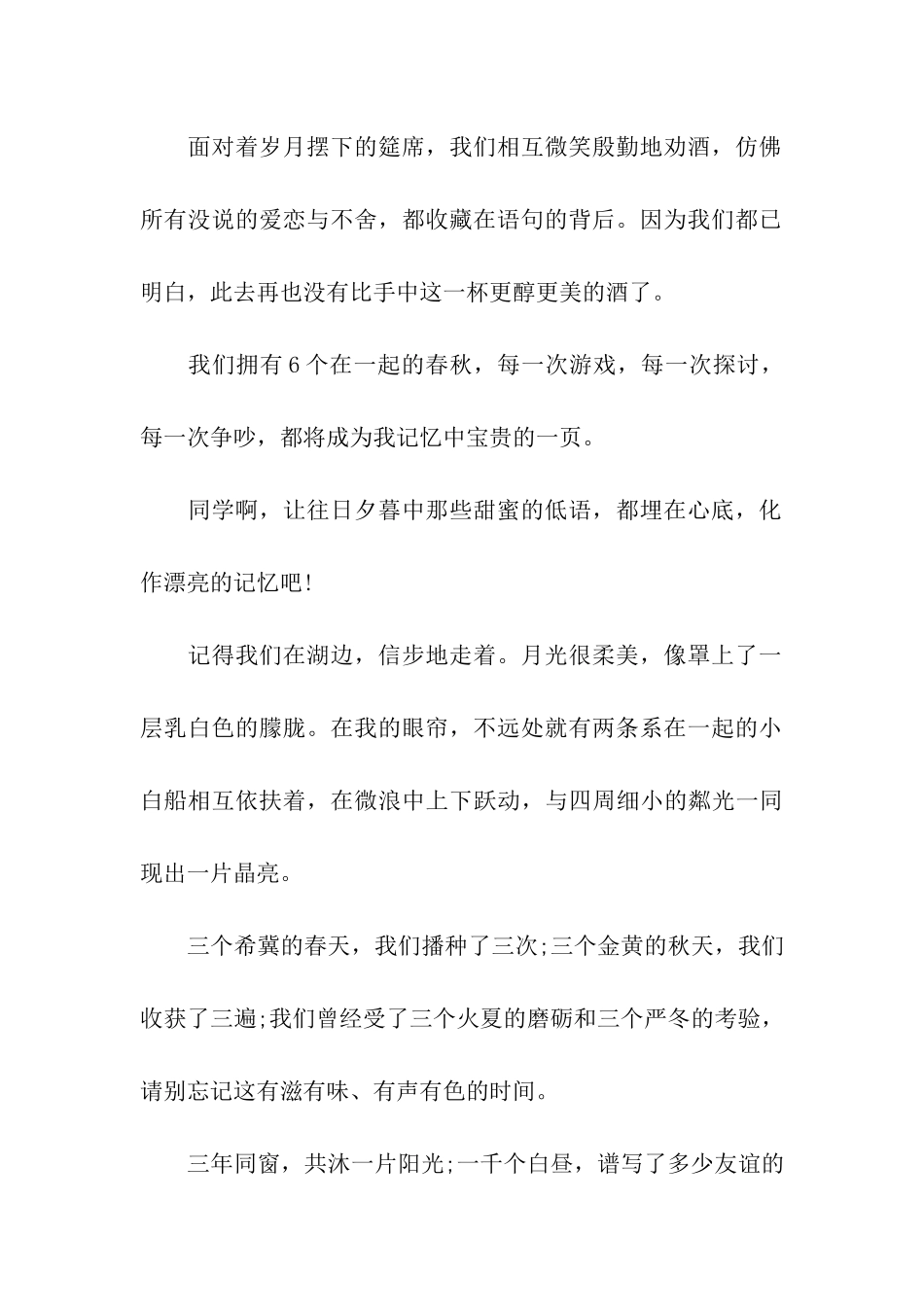 升学祝福语集锦_第2页