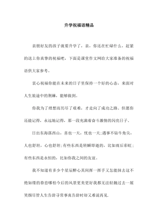 升学祝福语精品