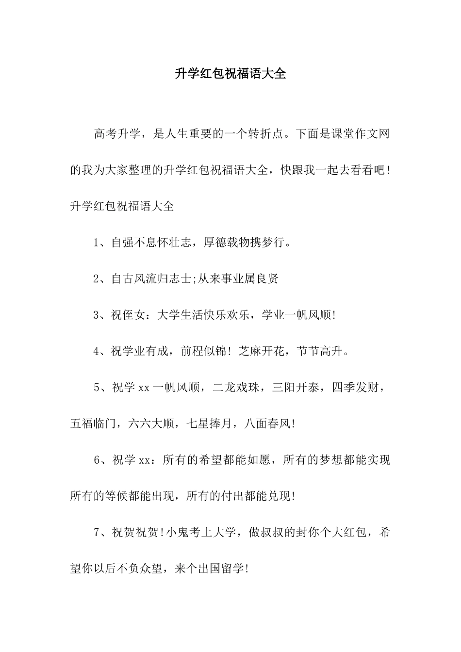 升学红包祝福语大全_第1页