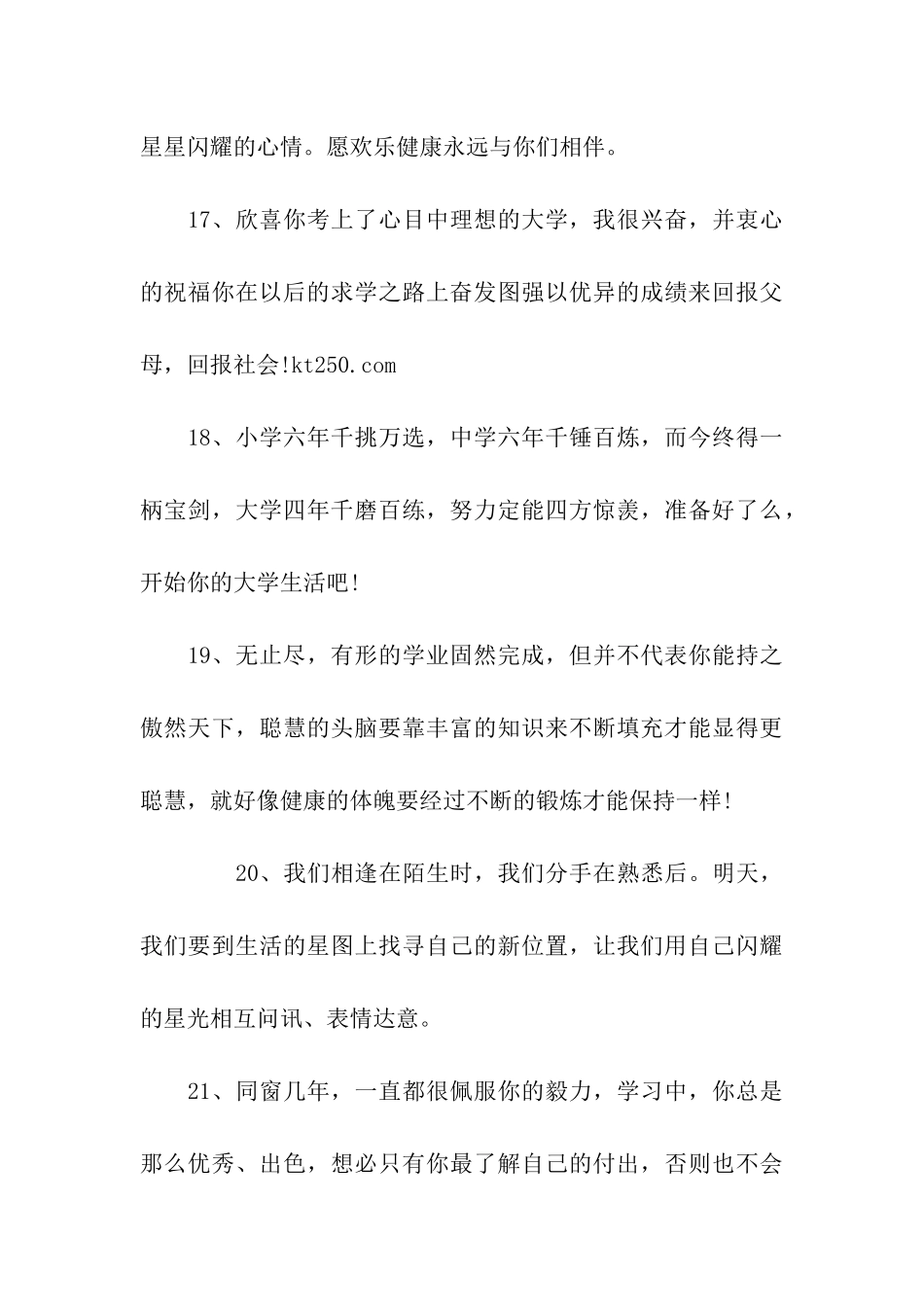 升学红包祝福语大全_第3页