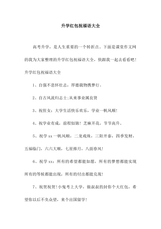 升学红包祝福语大全