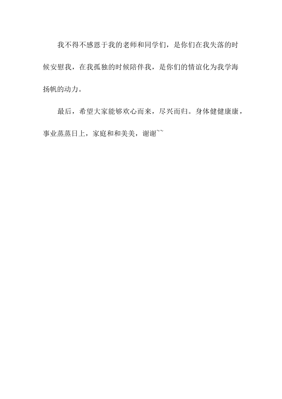 升学祝福语范本_第2页