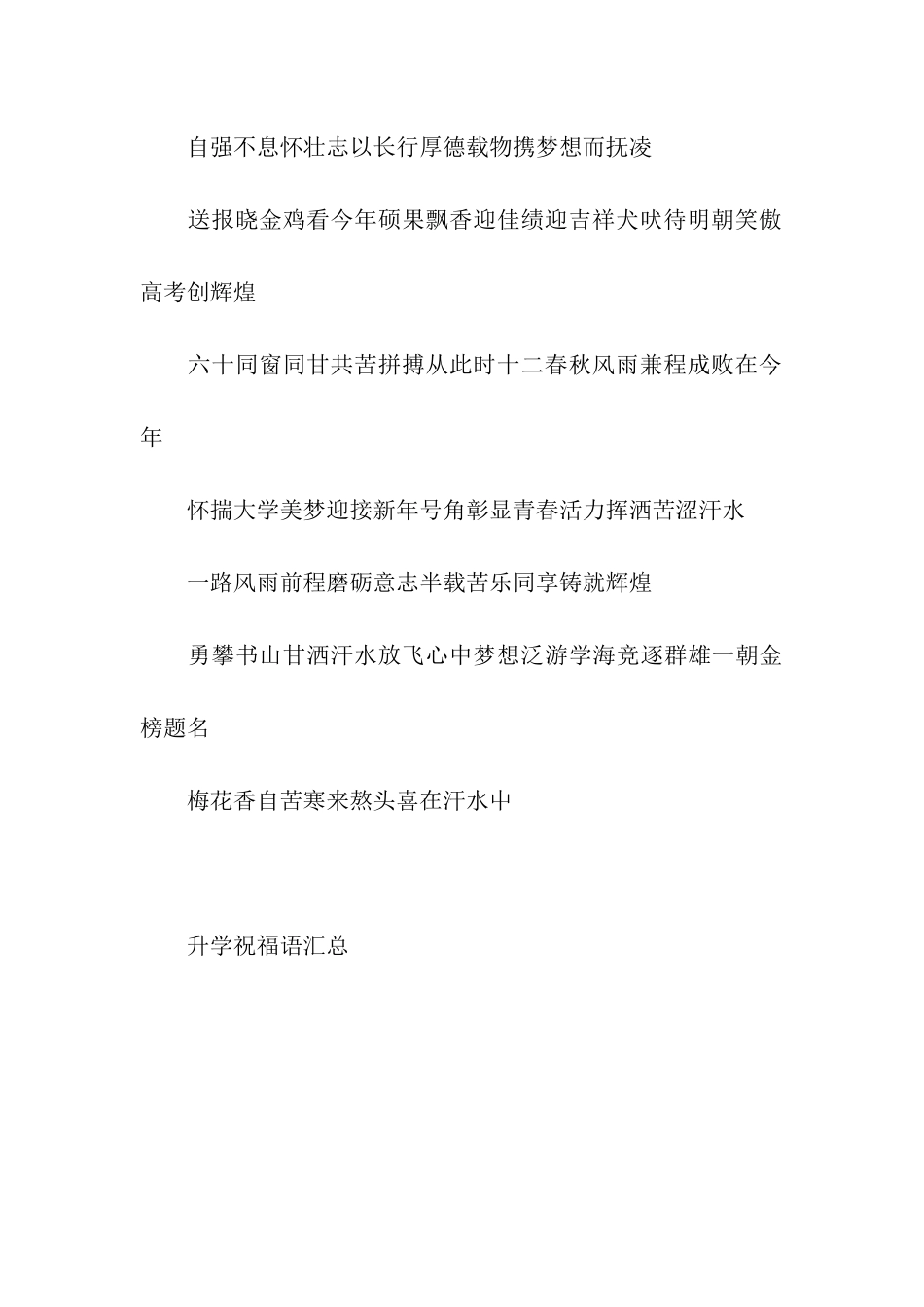 升学祝福语经典_第2页