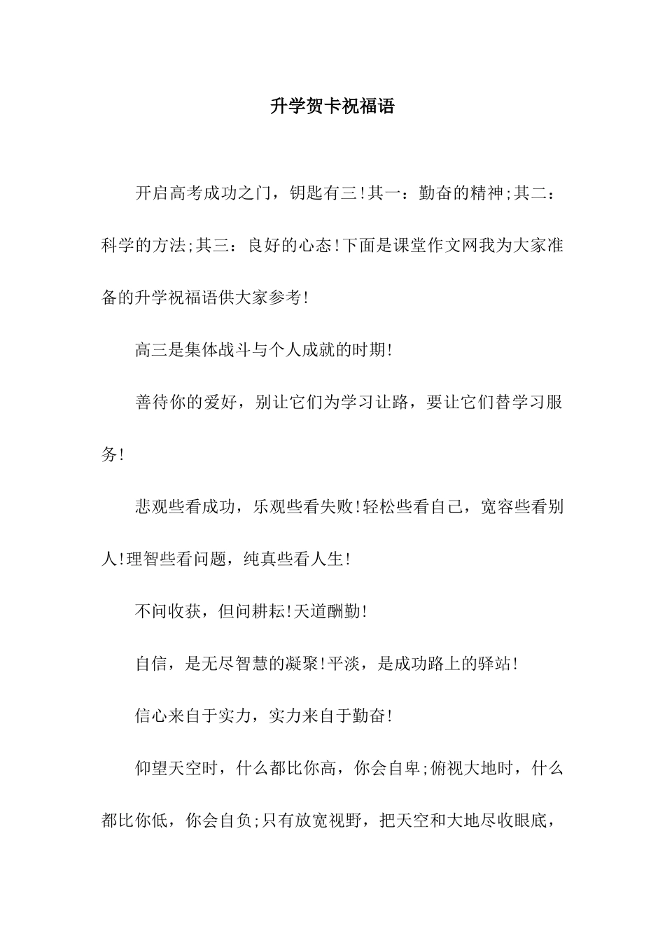 升学贺卡祝福语_第1页