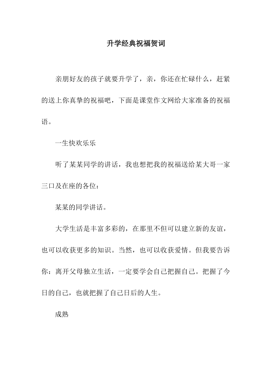 升学经典祝福贺词_第1页