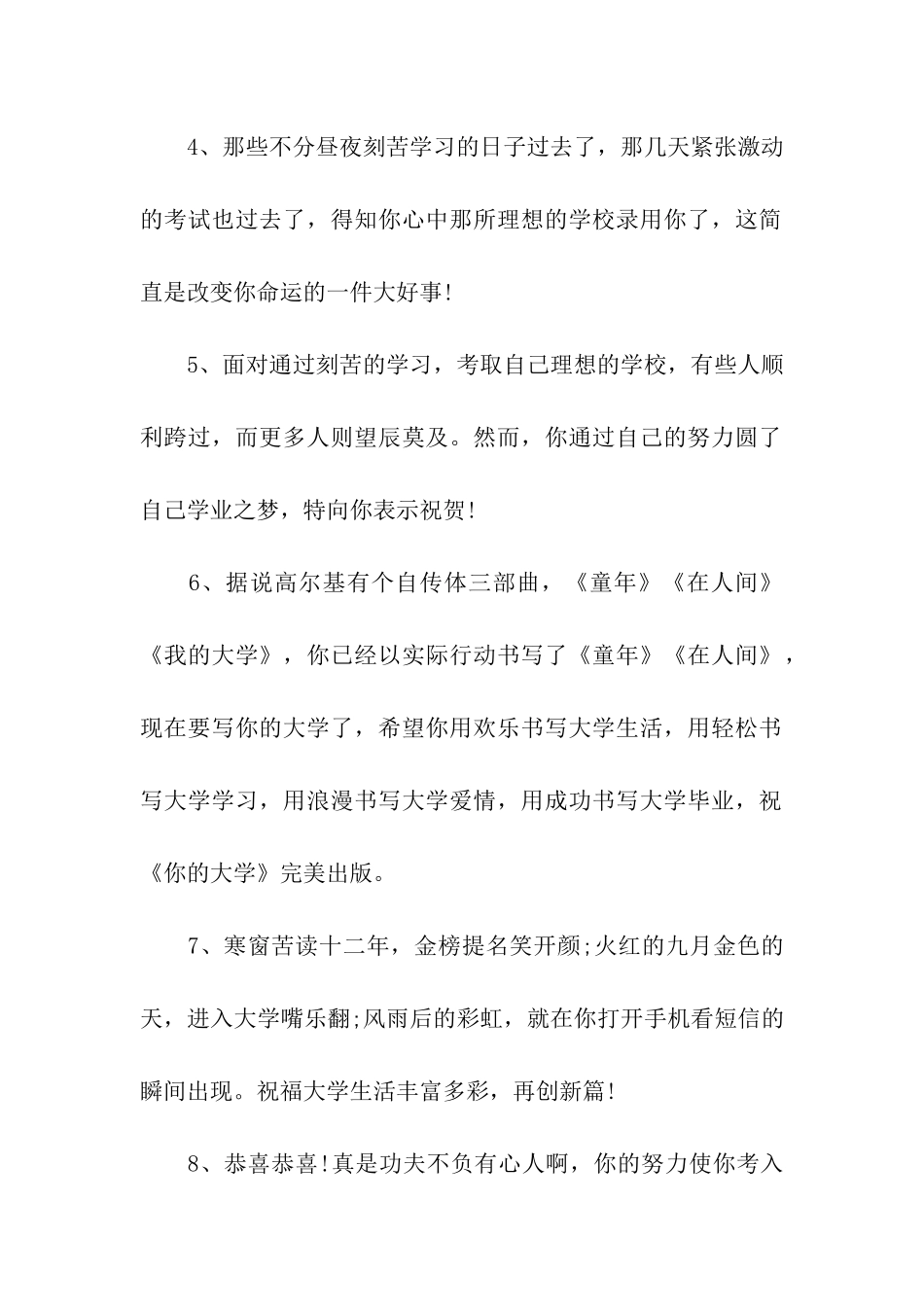 升学经典祝福语范文_第2页