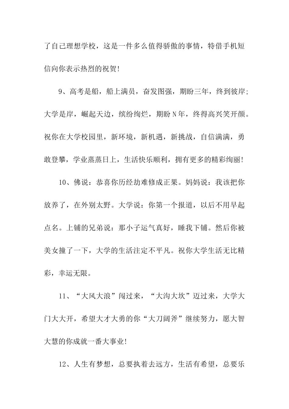 升学经典祝福语范文_第3页
