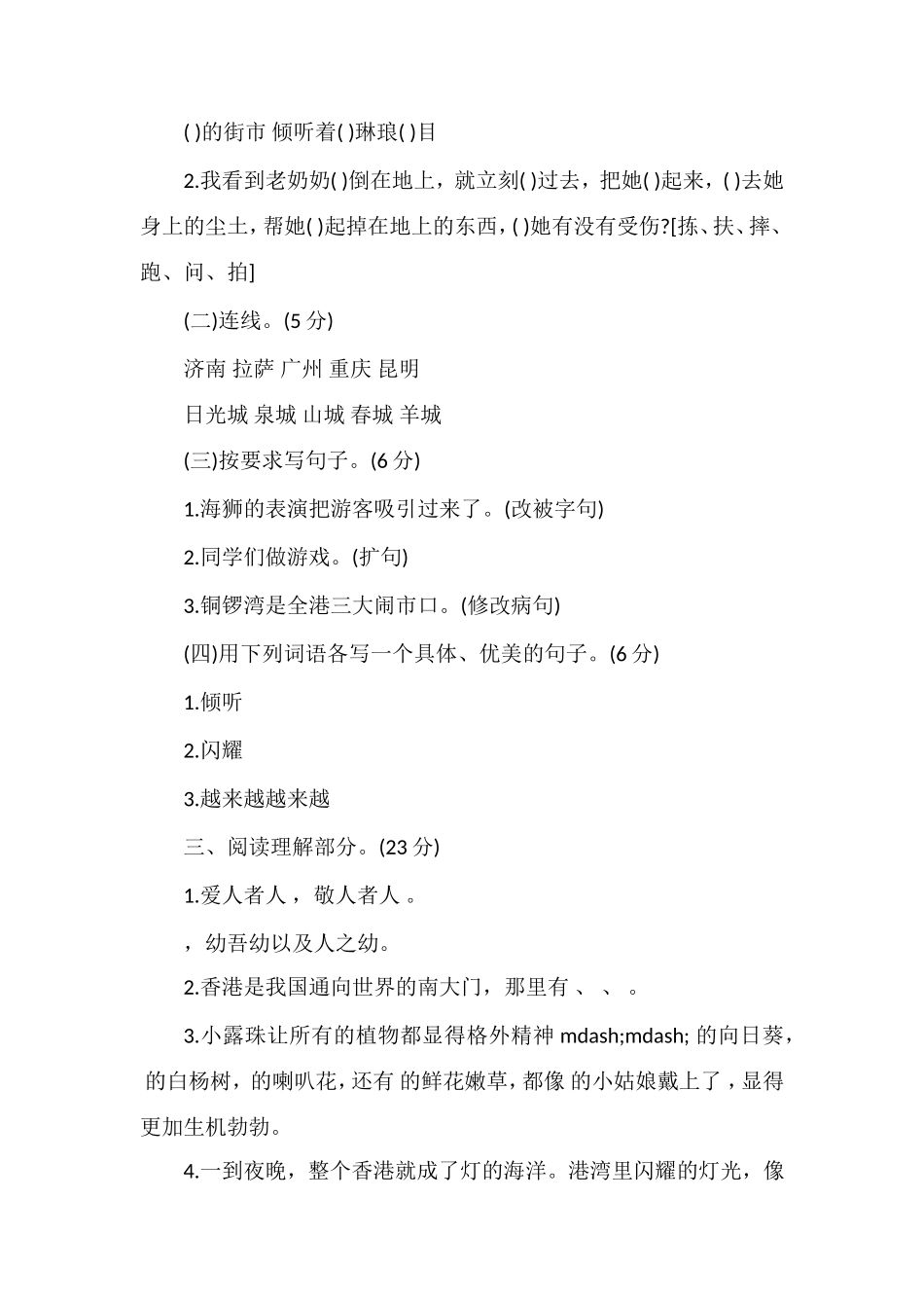 安徽省三年级语文上册第五单元试题_第2页