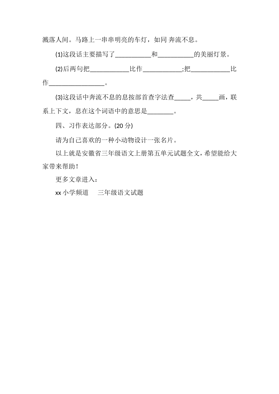 安徽省三年级语文上册第五单元试题_第3页