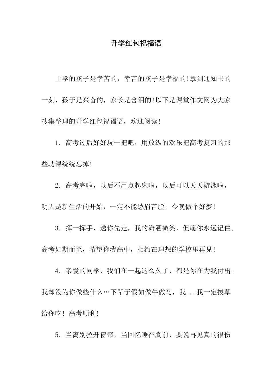 升学红包祝福语_第1页