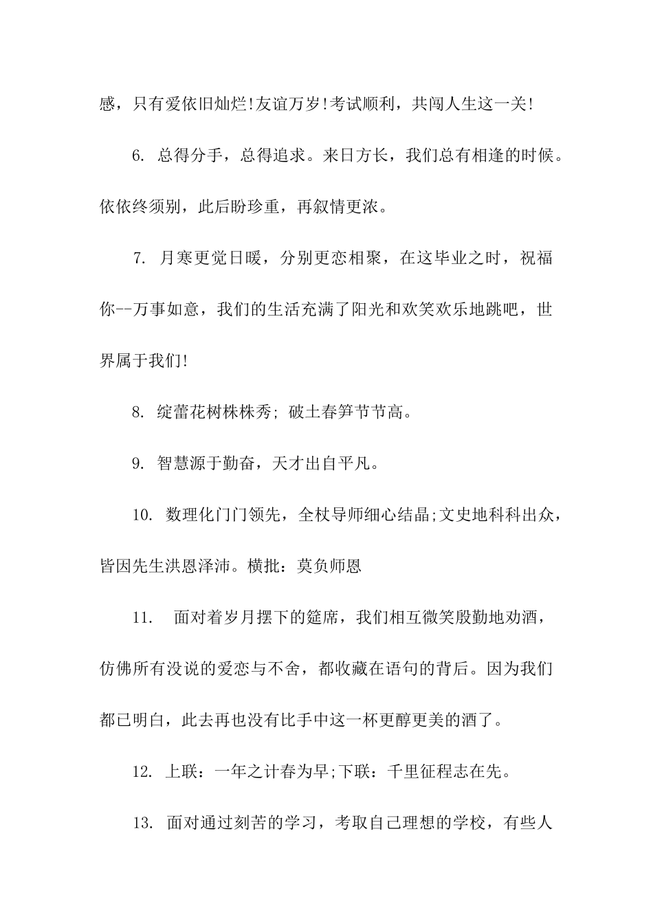 升学红包祝福语_第2页
