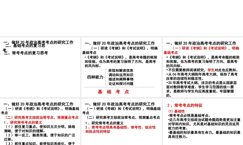 对高考考点复习的几点思考