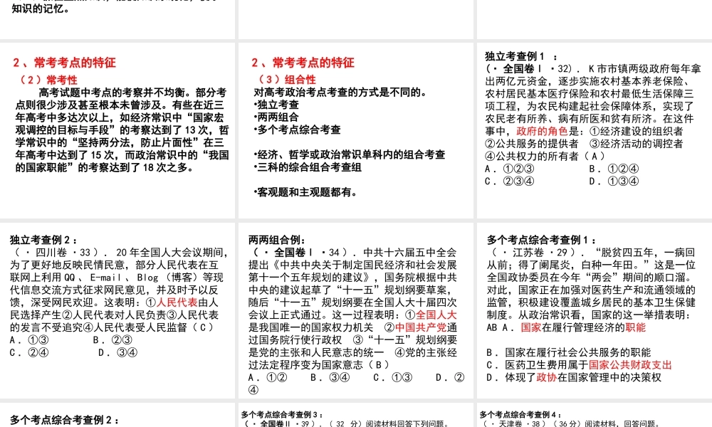 对高考考点复习的几点思考