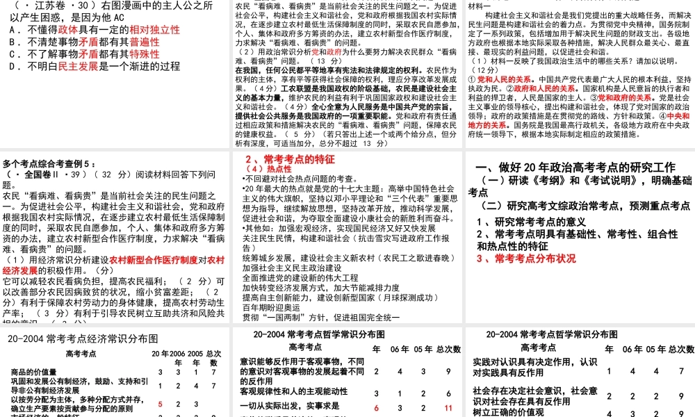 对高考考点复习的几点思考