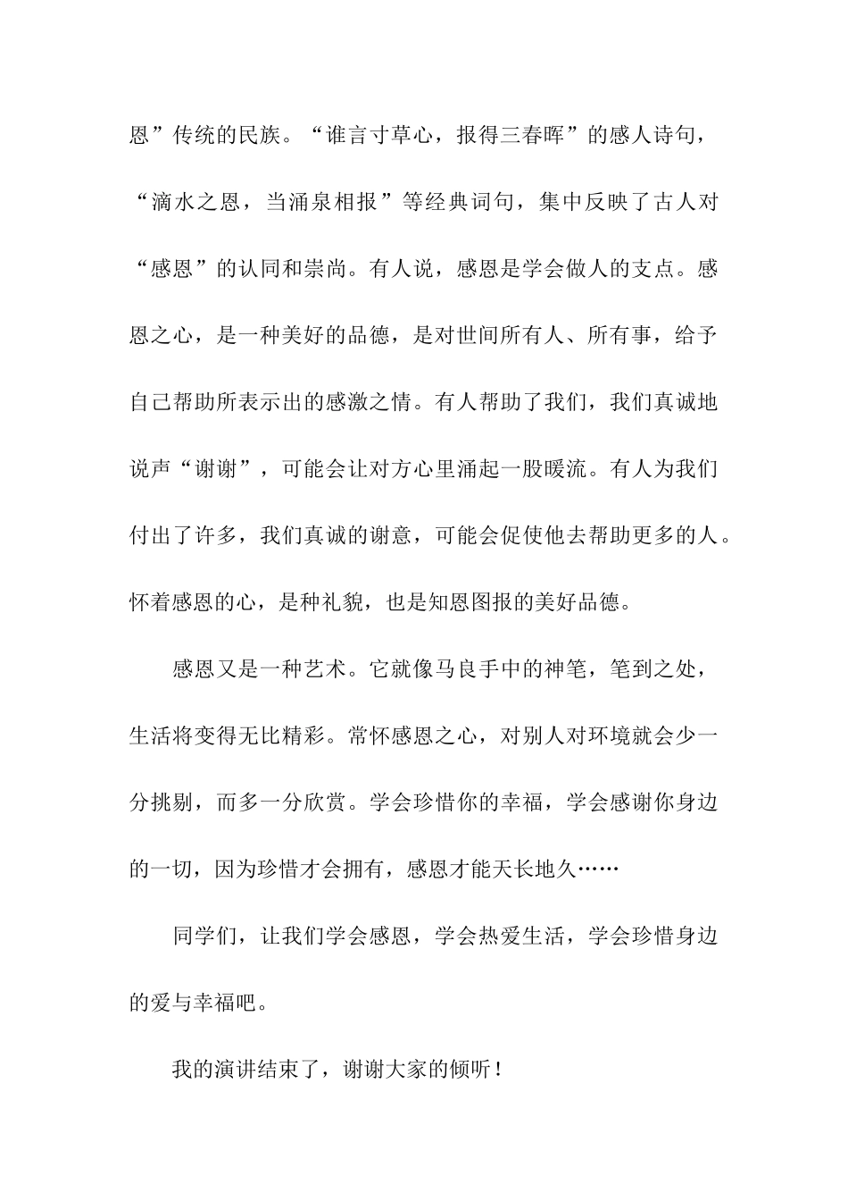 升旗仪式学会感恩演讲稿_第3页