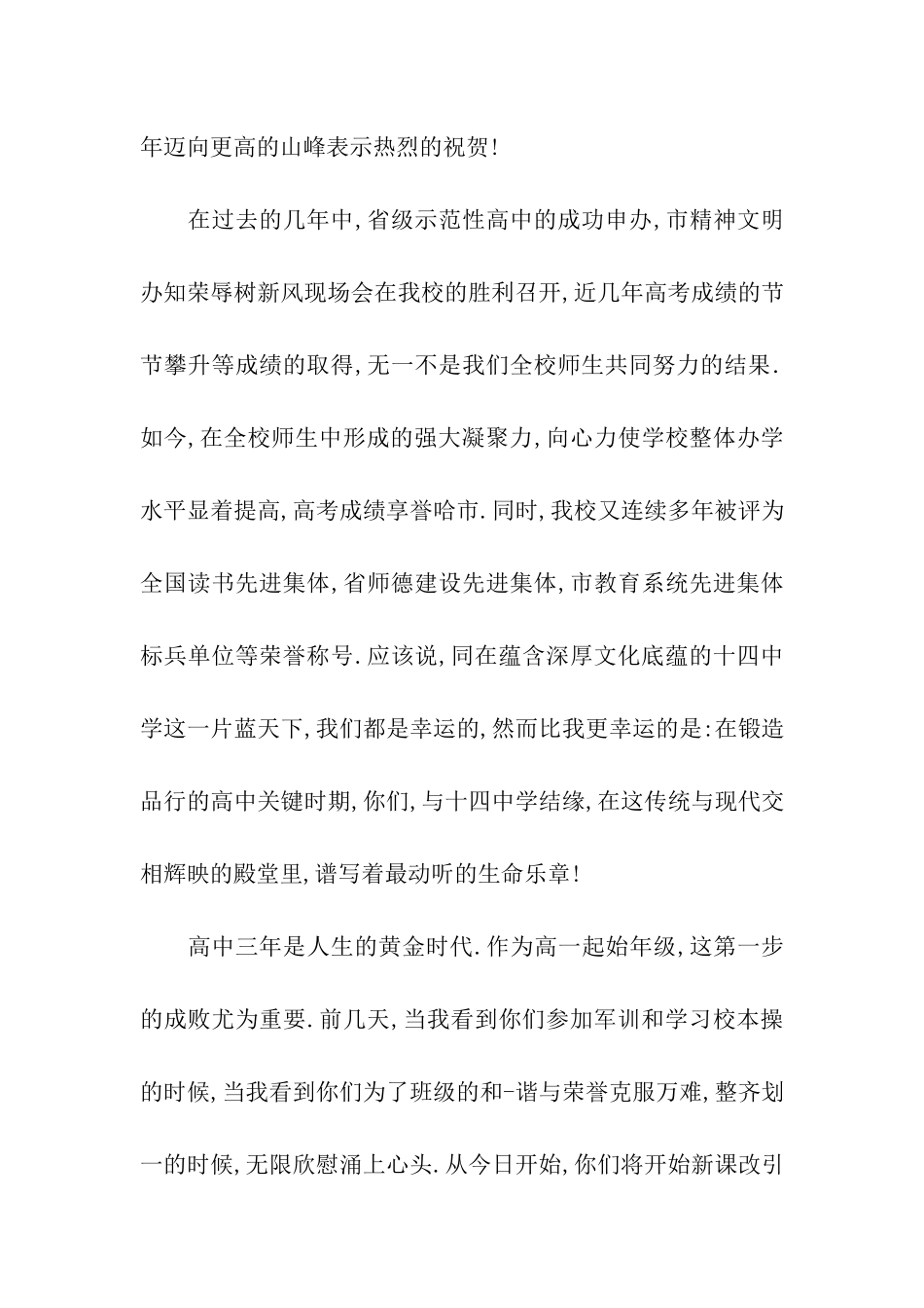 升旗仪式讲话稿_第2页