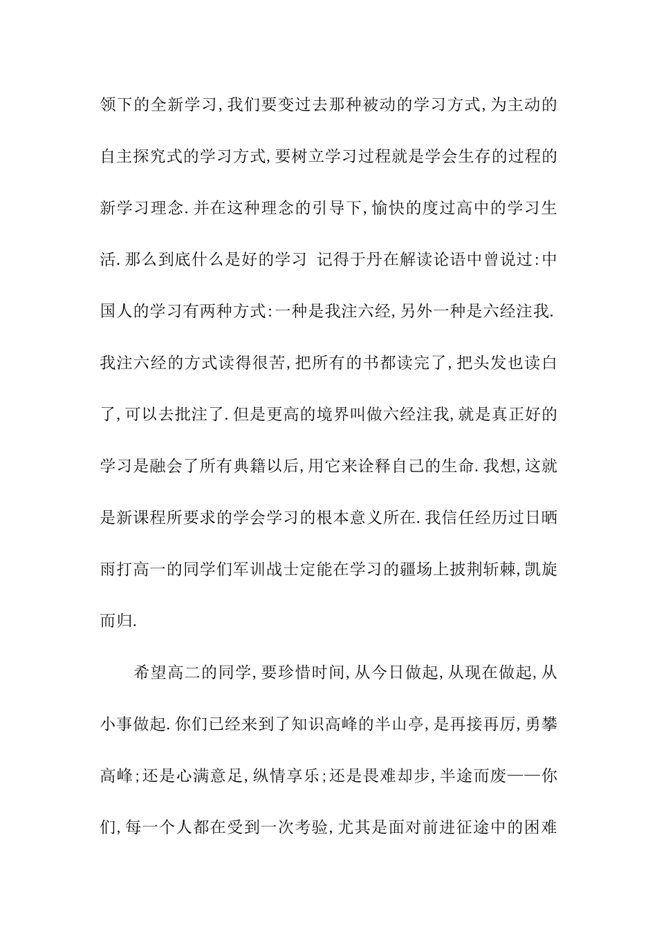 升旗仪式讲话稿_第3页