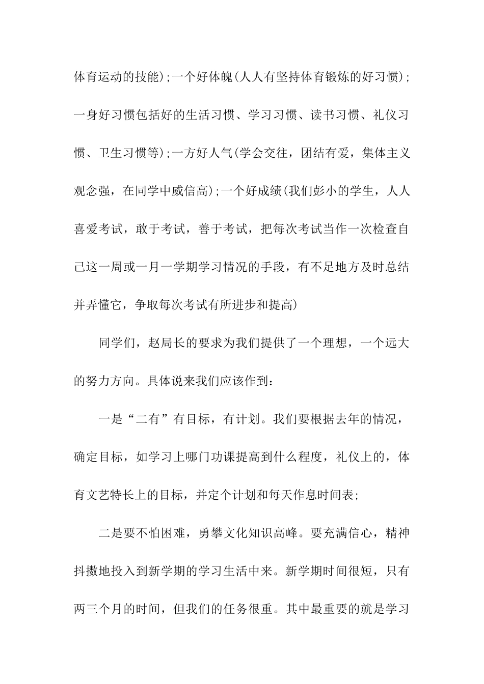 升旗仪式领导讲话稿_第2页