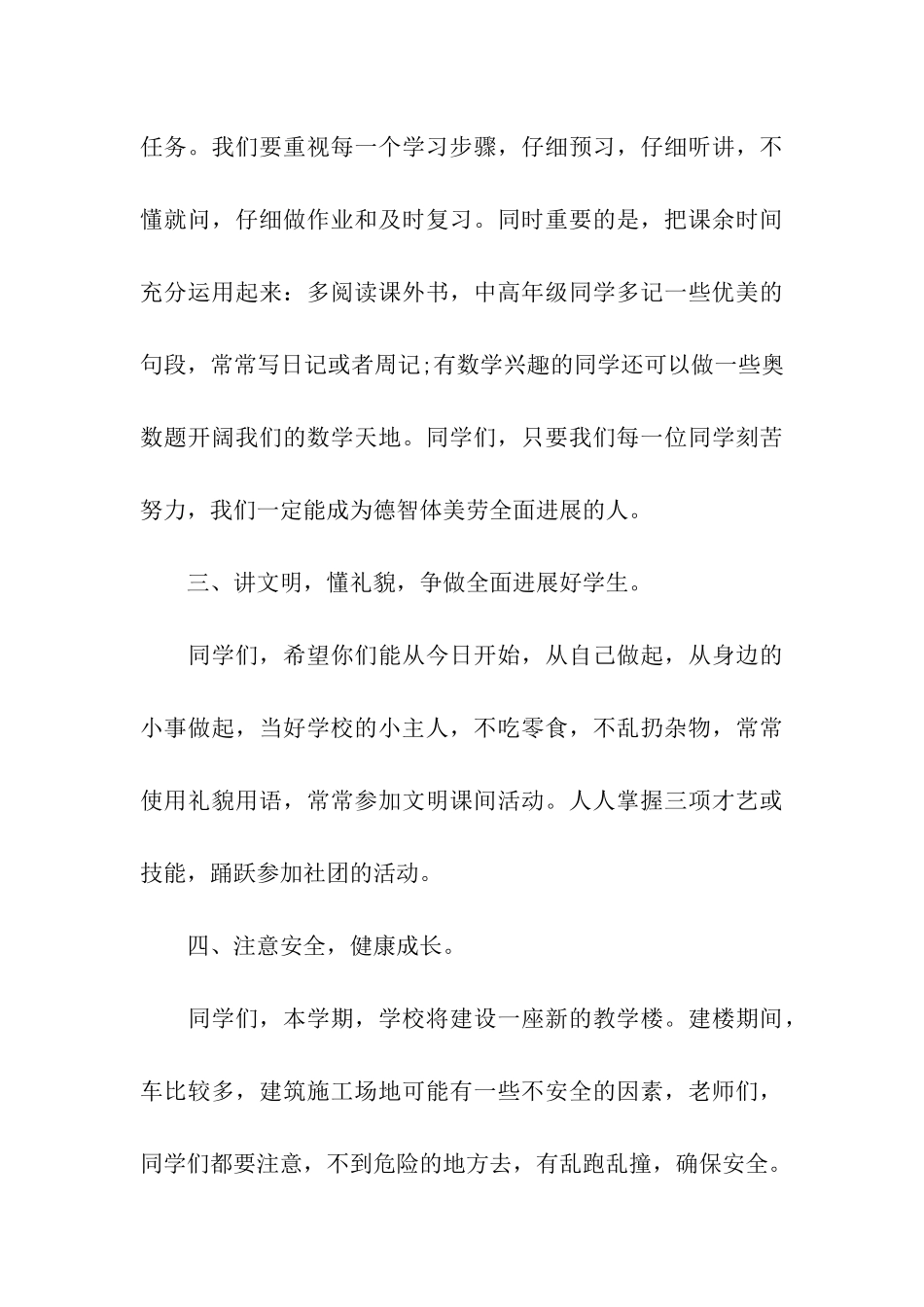 升旗仪式领导讲话稿_第3页